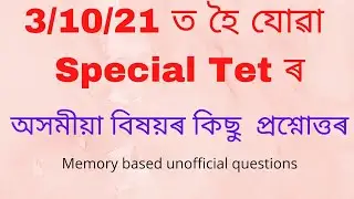 Assam Special TET 2021//Sub :Assamese//Answer key