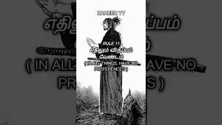 Dokkodo Rule #11 : 