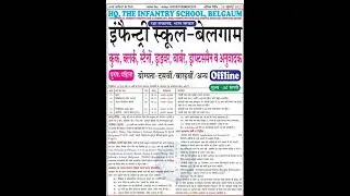 infantry school vacancy (ministry of defence)