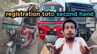 West Bengal asansol registration second hand E Rickshaw lower price 😇