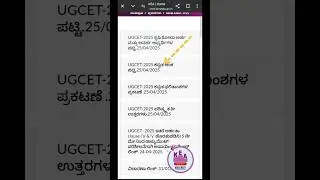 Steps To Check KCET 2025 Kannada Exam Result?? #kcet2025 #kcetnewupdates