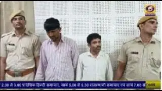 Alwar में धर्मांतरण का मामला : दो लोगों को Police ने किया गिरफ्तार