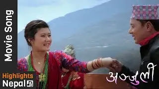 Mauri Nachyo Bhiraima | New Nepali Movie ANJULI Song 2017 Ft. Som Gurung, Sabina Gurung