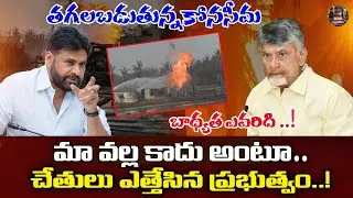 Konaseema is burning..| Who is responsible For Konaseema blowout | @BRKFAMILYLAWFILES