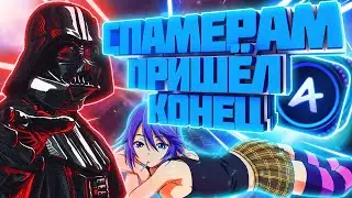 Антиспам в Амино | Как Навсегда Забыть Про Спамеров? | +Эксклюзивные Рамки