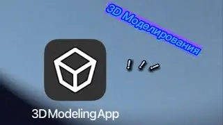 Учимся 3D моделированию в приложении 3D Modeling app