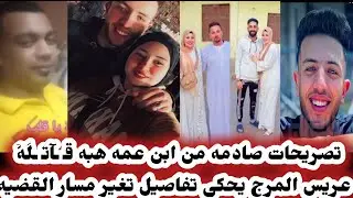 أول ظهور لاسره المـ ـتـ ـهّمة هبه قــ آتـ ـلَةّ احمد عريس المرج بعد آلَنـ ـطــقـةّ بـحكم سبع سنوات