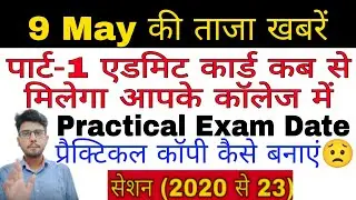 brabu part 1 admit card practical exam 2020-23, brabu part 1 practical exam date, brabu news