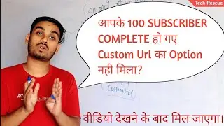 Custom URL Option Not Showing | YouTube Custom URL Not Showing - ( कैसे लाये )