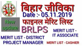 BRLPS MERIT LIST - IT ASSOCIATE , MERIT LIST - DISTRICT PROJECT MANAGER , MERIT LIST - CASHIER 2019