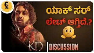 ಲೇಟ್ ಆಗ್ತಿದೆ🤔 | KD the devil | Discussion about Release | Dhruva sarja | Prem's | Kvn |Filmy point |