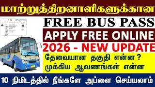 Free bus pass for the differently abled 2026 | thega