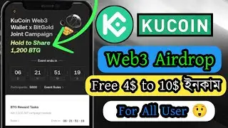 KuCoin Web3 Airdrop থেকে $5&ndash;$10 ইনকাম | KuCoin Airdrop Bangla Tutorial