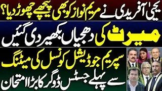 Merit Or Favoritism || Yahya Afridi's Actions Spark Outrage || Insight By Adeel Sarfraz 
