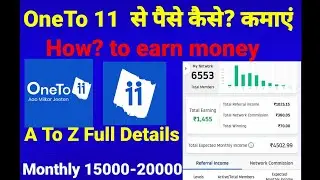 OneTo11 से  पैसे कैसे कमाएं? // How to Earn Money  For OneTo11?