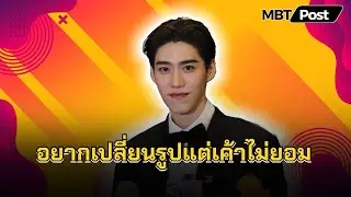 [ENG]“พีพี กฤษฏ์“ รับดีใจเป็นแบรนด์แอมบาสเดอร์ไทยคนแรก ได้รับเลือกเอาภาพไปสกรีนเสื้อ Balenciaga
