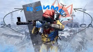 24 ЧАСА В ЗИМЕ С ЛУЧШИМ ЧИТОМ? l ft GAMEBREAKER 🧊