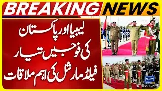 Pak-Libya Military Cooperation Deepens as Khalifa Haftar Visits Pakistan | Field Marshal Big Meeting