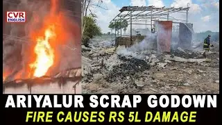 Scrap Godown Blaze In Ariyalur Destroys Goods Valued At Rs 5 Lakh | CVR English