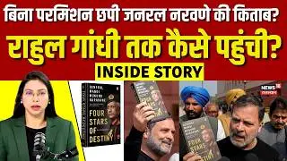 Four Stars of Destiny Controversy : Rahul के पास कहां से आई General Narvane की किताब?|Top News |N18V
