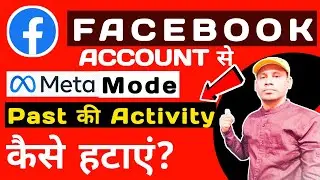 Facebook Activity Off करें | How To Off Meta Mode In Facebook | How To Off Meta Mode | Meta Mode