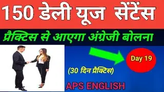 Daily use spoken sentence ✅♥️#डेली यूज सेंटस#APS ENGLISH DAILY USE SENTENCE #speaking practice