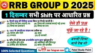 🔥RRB GROUP D EXAM ANALYSIS 2025 | 1 December की सभी शिफ्ट का निचोड़ | Group D Exam Review 2025
