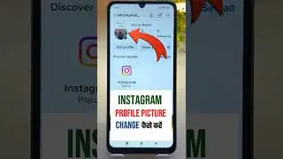 Instagram ka profile photo kaise change kare | How to change profile picture on instagram