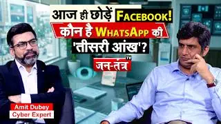 Quit Facebook Today! Who is the 'Third Eye' of WhatsApp? | Cyber Expert | Amit Dubey | Digital Fraud