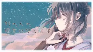 【歌ってみた】別の人の彼女になったよ  coverd by 山神カルタ【にじさんじ】