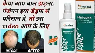 Himalaya Hairzone for Hair fall & hair growth || use of Himalaya hairzone.