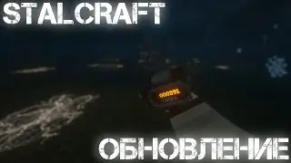🔥 УБИЙЦА СТАЛКРАФТ ОБНОВЛЕНИЕ СБОРКИ STALMINE (СБОРКА УСТАРЕЛА. СМОТРИТЕ ПОСЛЕДНИЙ РОЛИК НА КАНАЛЕ.)