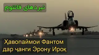 Phantom Fights| نبردهای فانتوم