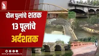 Goa&rsquo;s Portuguese-Era Bridges: Timeless Testaments of Heritage&nbsp;&&nbsp;Engineering