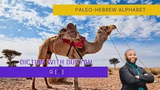 3. Gimel | Paleo Hebrew Alphabet Breakdown | Gamal aka Gimel aka G | Diction with DurYah | Kingdom