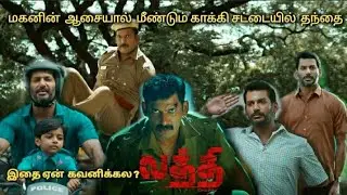Laththi Review in tamil | hidden details | #laththi #laththitrailer #laththireview #vishal