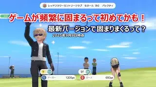 幻のクーガーvsローズ戦プレイ終了後にゲームが固まるってどうなの？　この怒りを何処に向ければ良いんだ！【みんなのゴルフワールド】任天堂スイッチ版　任天堂スイッチ2でプレイ