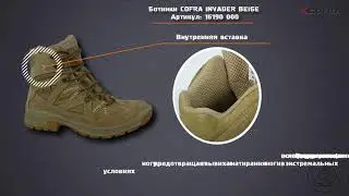 Ботинки COFRA INVADER BEIGE (16190-000)