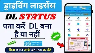 How to Check Driving Licence Application Status Online | Easy & Quick Method (2025 Guide)