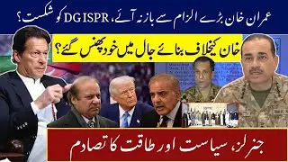Imran Khan Ne DG ISPR Ko Kyun Nishana Banaya? | Big Political Clash