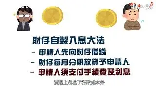 【胡．說樓市】按揭唔好夾硬嚟！自製入息唔只犯法咁簡單！ | Yahoo Hong Kong