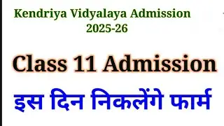 केंद्रीय विद्यालय एडमिशन 2025-26| Class 11 Admission process step by step Explained