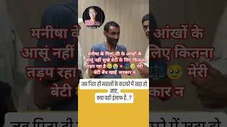 Bhiwani manisha hatyakand News today | manisha hatyakand update | #manisha #haryana #bhiwani #shorts