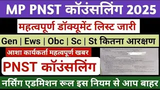 PNST Counselling Date 2025 | MP PNST Counselling 2025 | MP ANM Counselling 2025 #pnst2025
