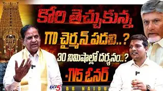TTD Chairman BR Naidu Sensational Interview TV5 Owner | @SignatureStudiostv