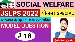 JSLPS Social Welfare Question 2022 | JSLPS Social Welfare Model Question Paper Practice Set 2022|18