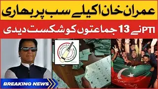 Imran Khan Historic Victory | BY-Election Result 2022 | Breaking News