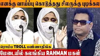 AR Rahman Daughter Khatija Emotional Speech On Trolls 😢 | Minmini Audio Launch | Halitha Shameem