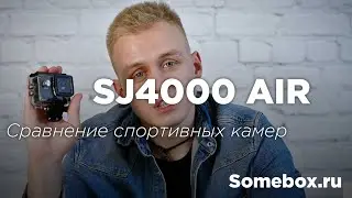 Обзор SJ4000 air от SJcam//Сравнение спортивных камер