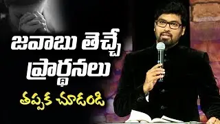 జవాబు తెచ్చె ప్రార్ధనలు|| తప్పక చూడండి|| Man of God Paul Emmanuel|| Christ Temple